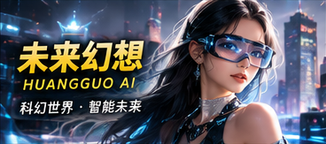 未来幻想原创短剧栏目视觉